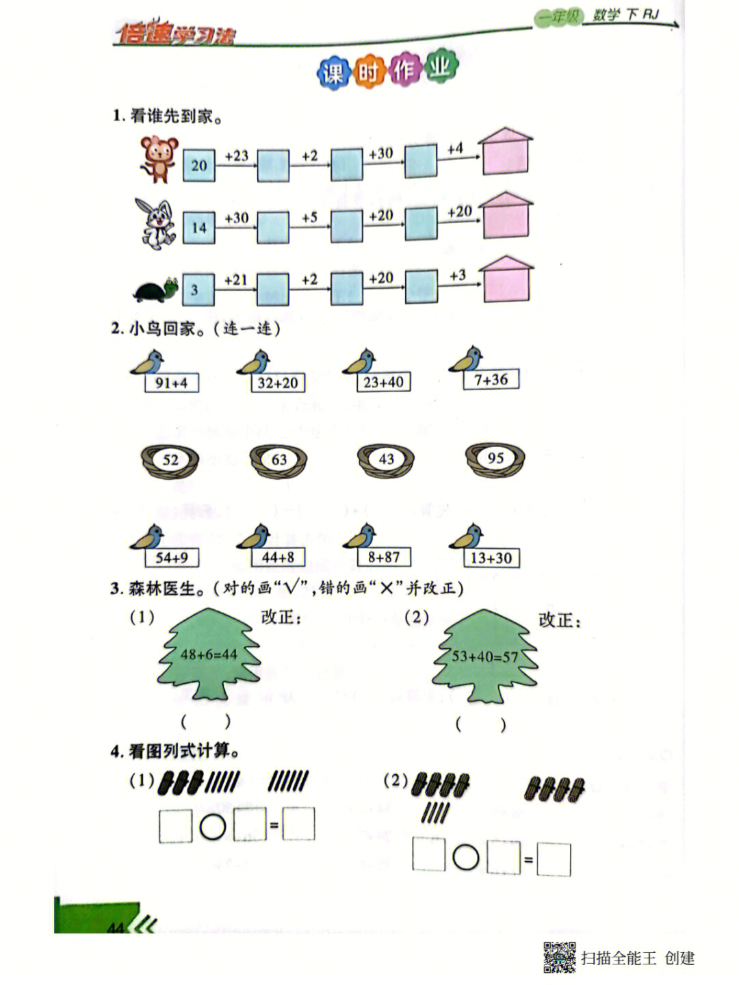 人教版一年级数学下册巩固练习题可打印收藏