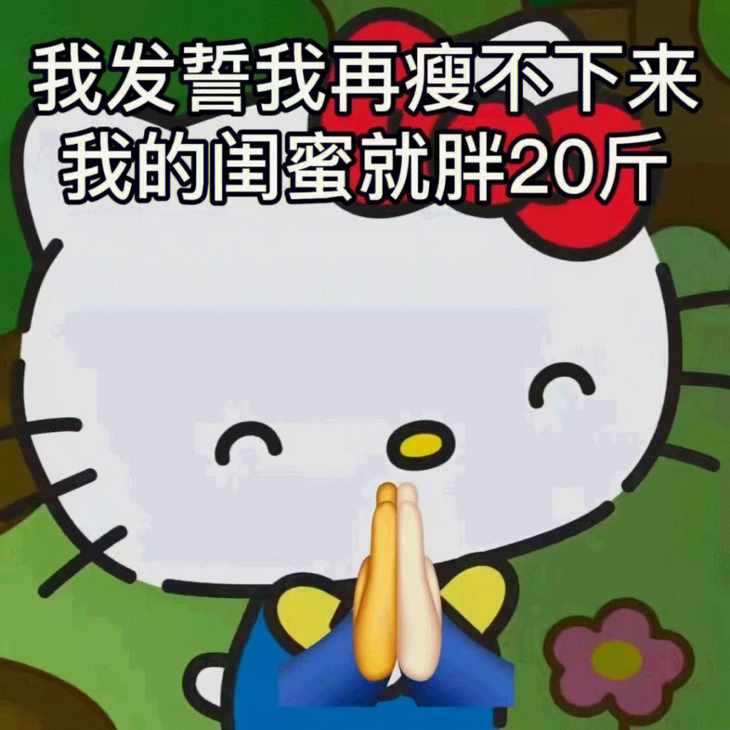 凯蒂猫表情包