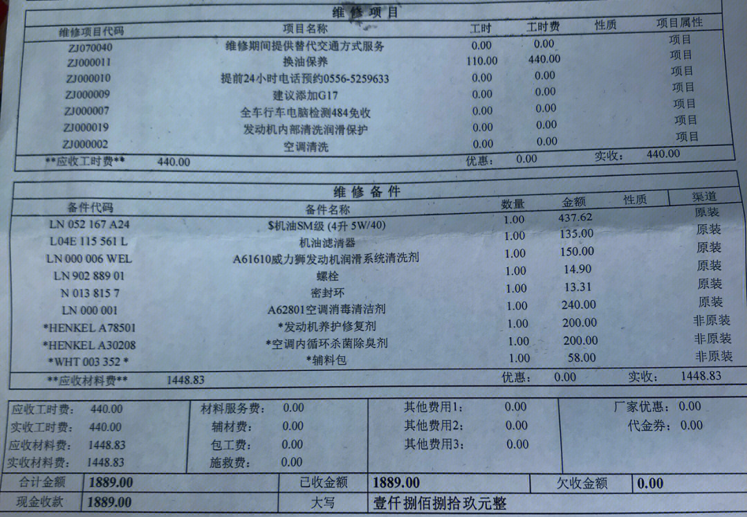 奥迪Q3维修费用价目表图片