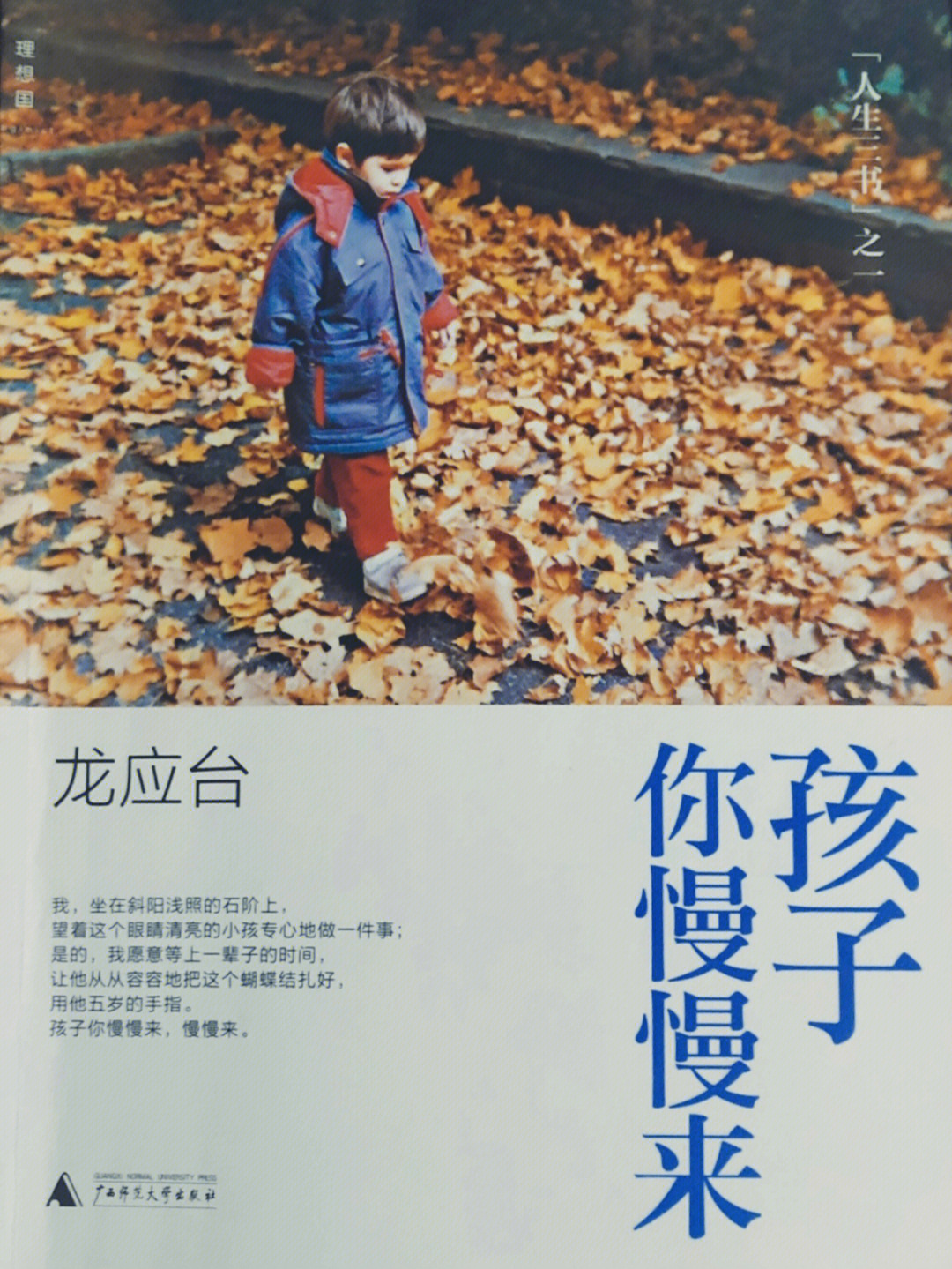 孩子你慢慢来