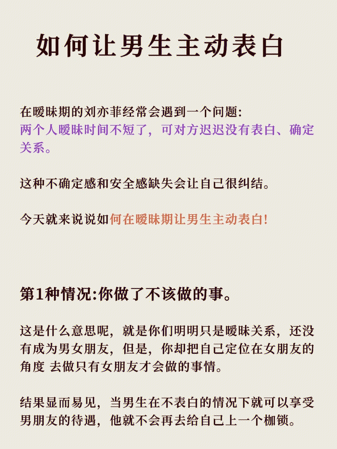 男生等你表白的表现图片