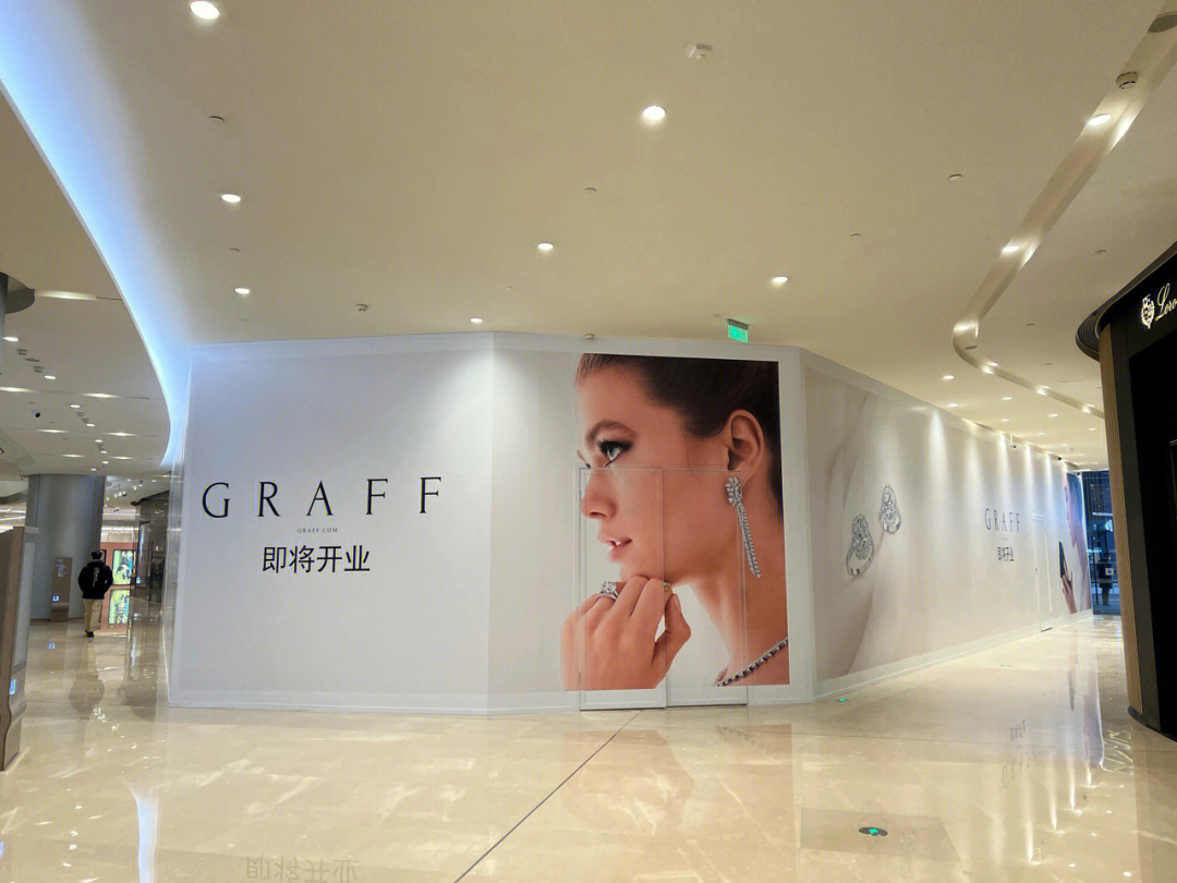 graff中国门店图片