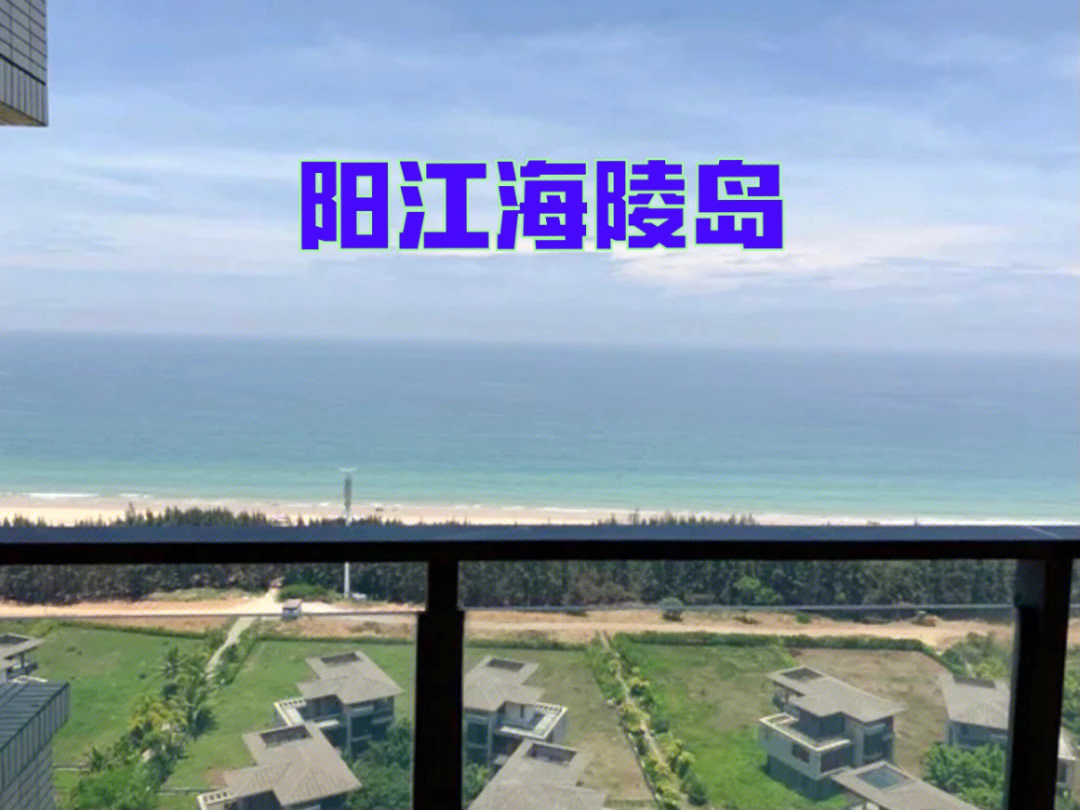 阳江海陵岛0606十里银滩大角湾值得去吗