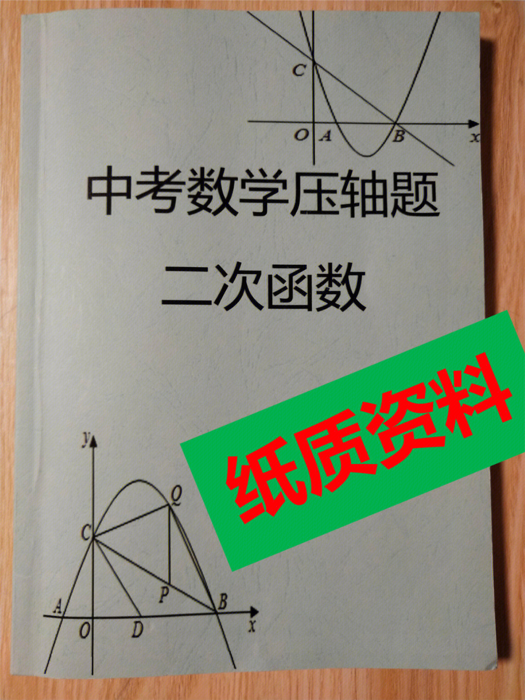 中考二次函数压轴题