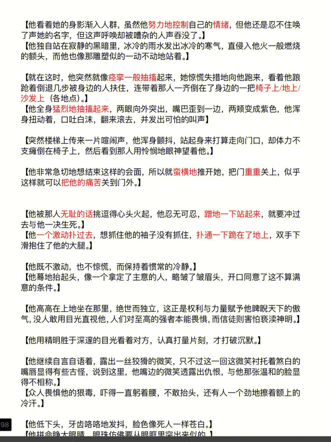 如何成为病娇图片