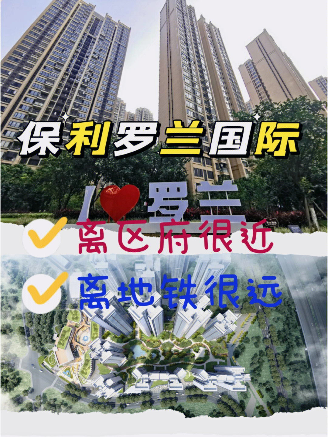 保利罗兰国际,离区fu很近,离地铁很远