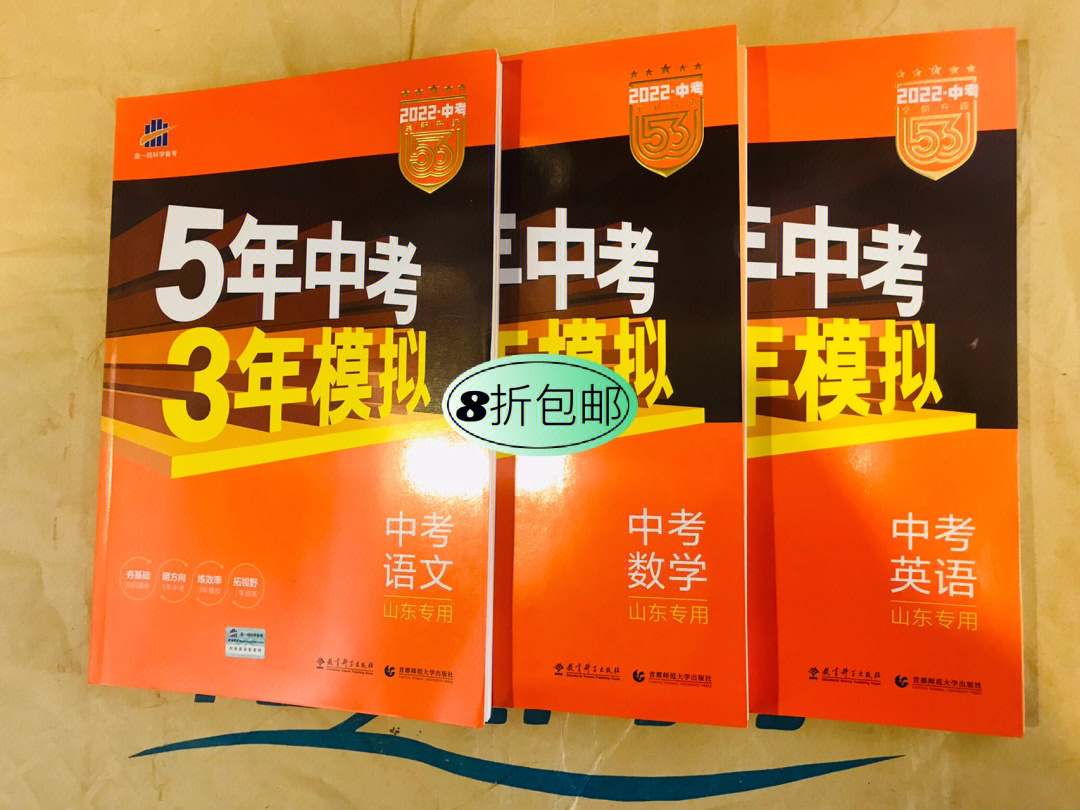 《5年中考3年模拟》中考版 2022最新到货