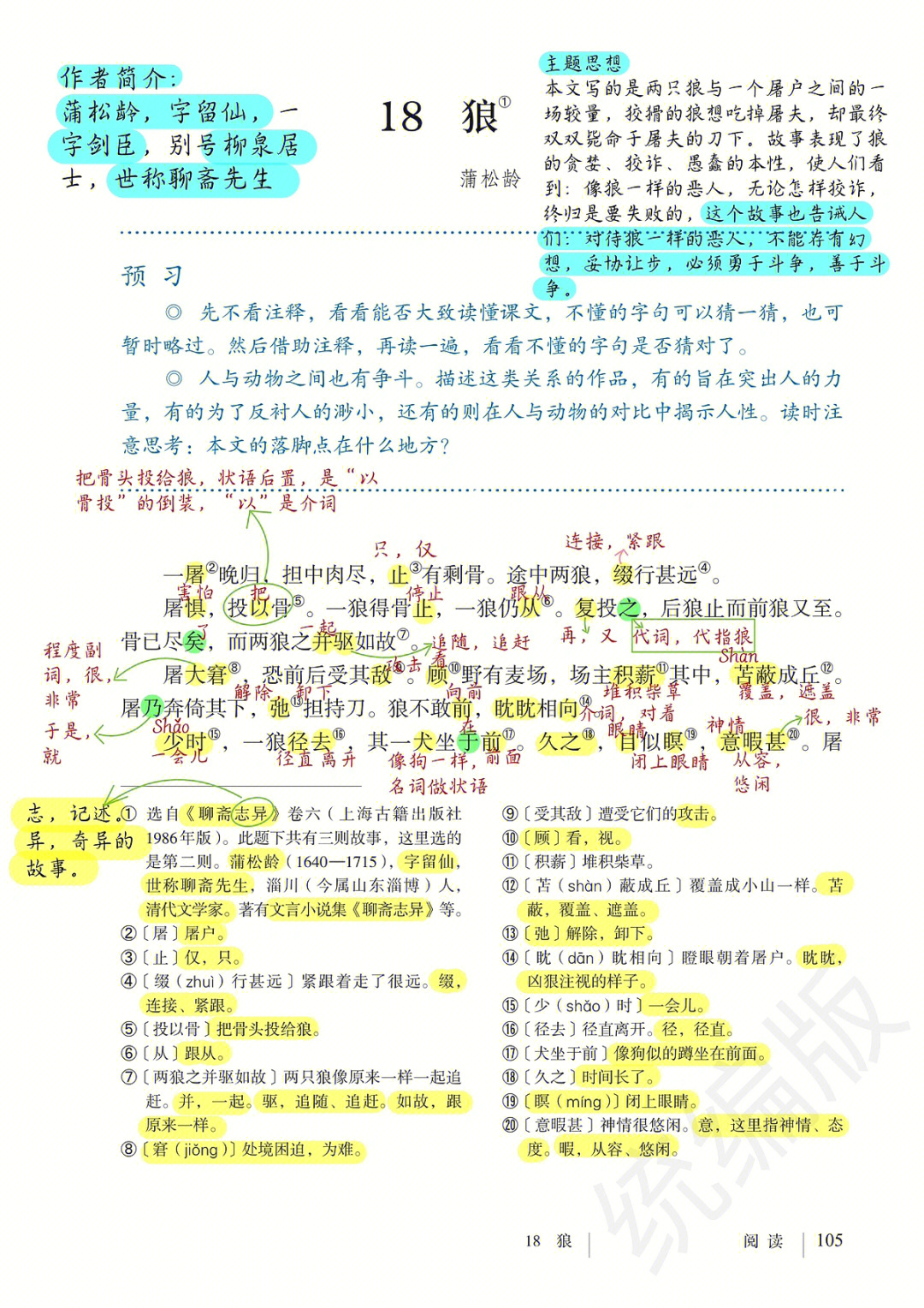 狼文言文注释图片