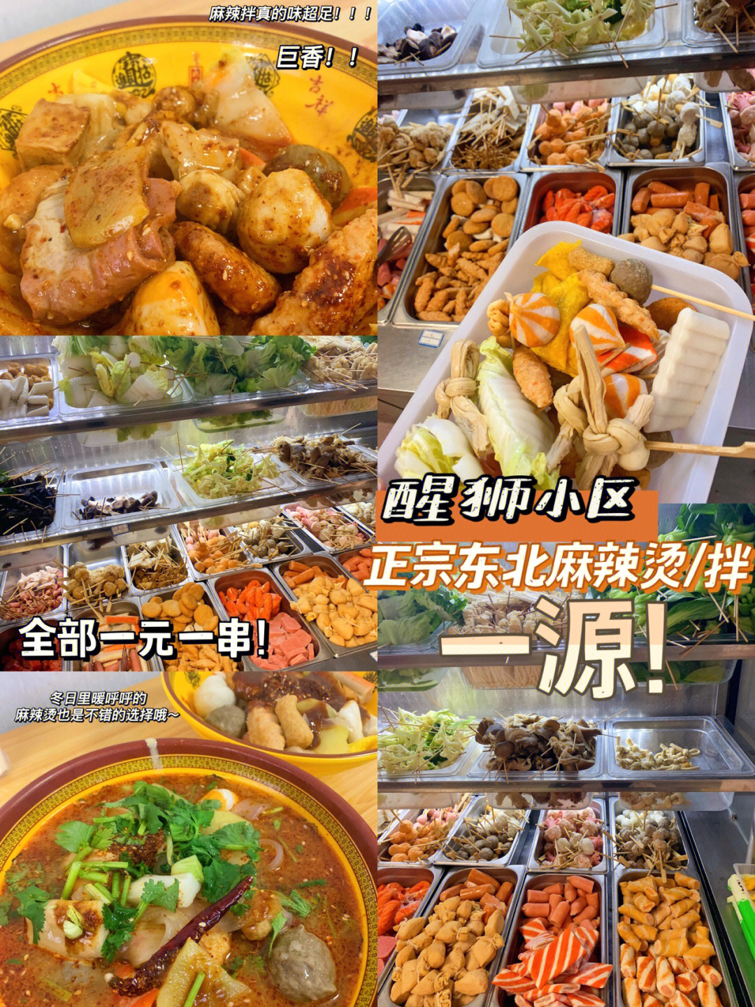 麻辣烫的食材清单图片图片