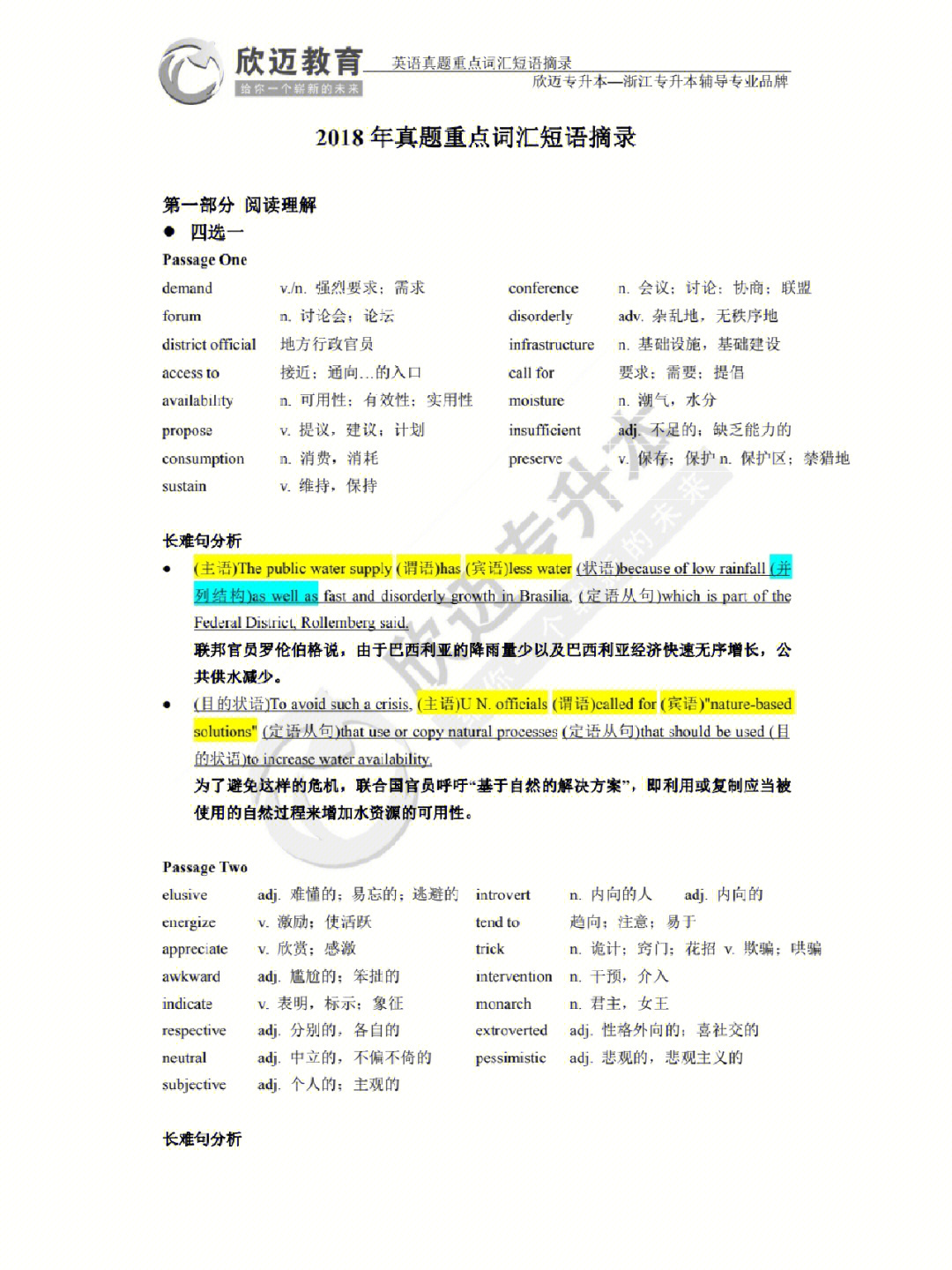 2014 考研数学题型集粹与水平测试理工类 pdf_英语考研翻译题型_考研英语题型