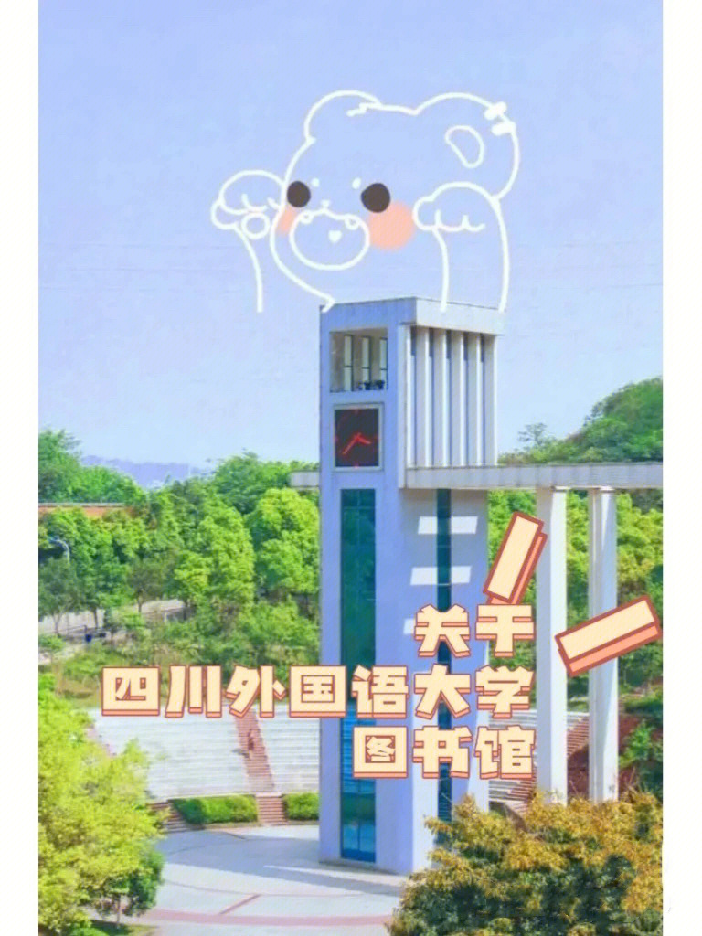 四川外国语大学鸟瞰图图片