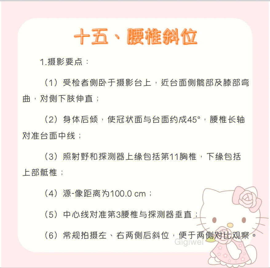 4医学影像技术常用x线摄影体位腰椎下