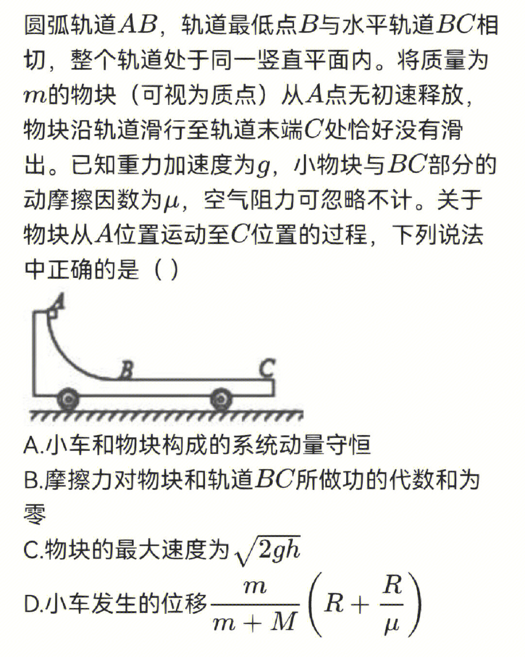 高中物理动量守恒综合题