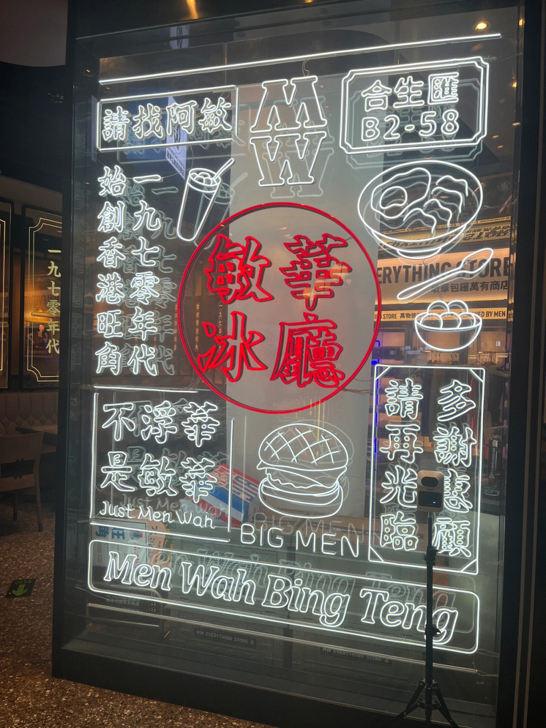 香港敏华冰室图片