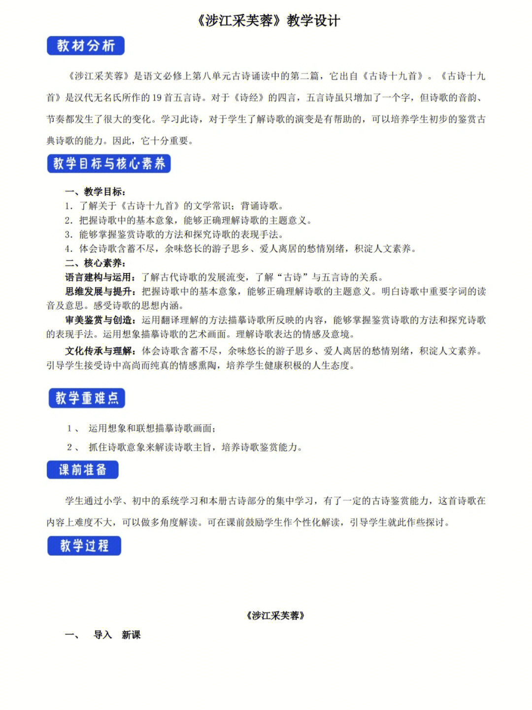 《涉江采芙蓉》教案,明后两天就不登小红书啦,私信也不回啦,这也是