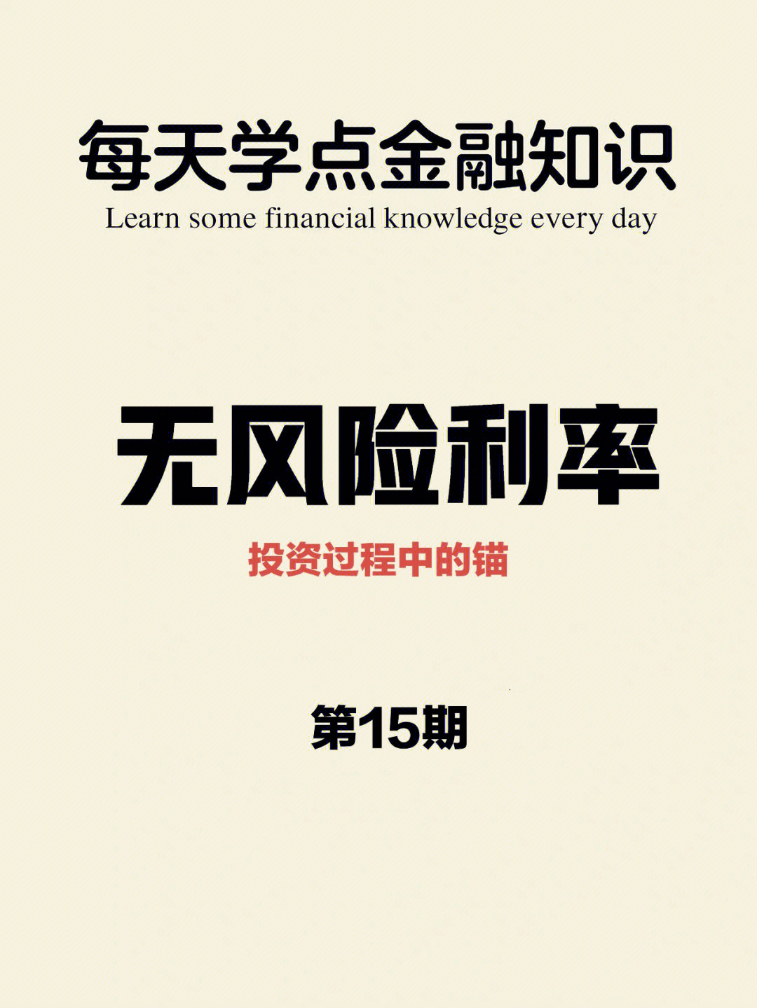 也被称为投资过程中的7915,计算公式:股债性价比(股权风险溢价)=