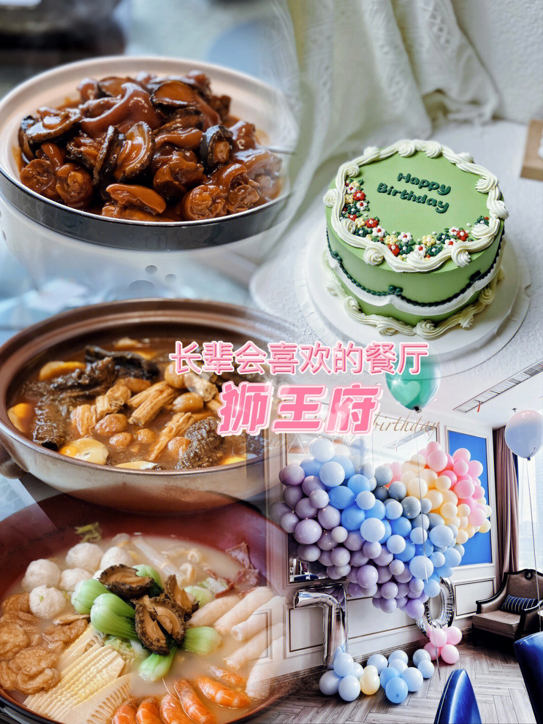 生日宴菜谱8菜图片