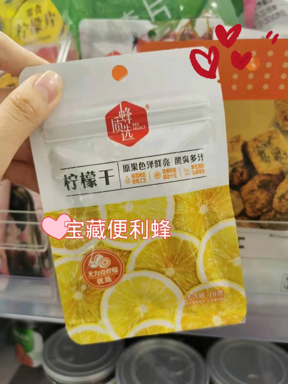 便利蜂就是我的零食小仓库