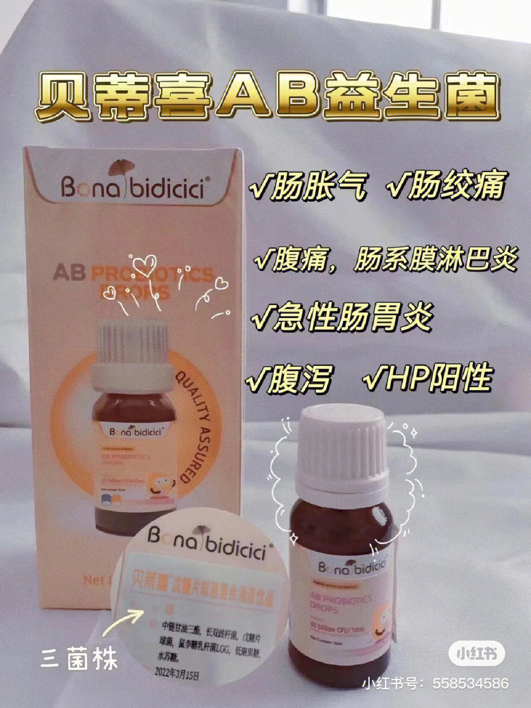 贝蒂喜ab益生菌