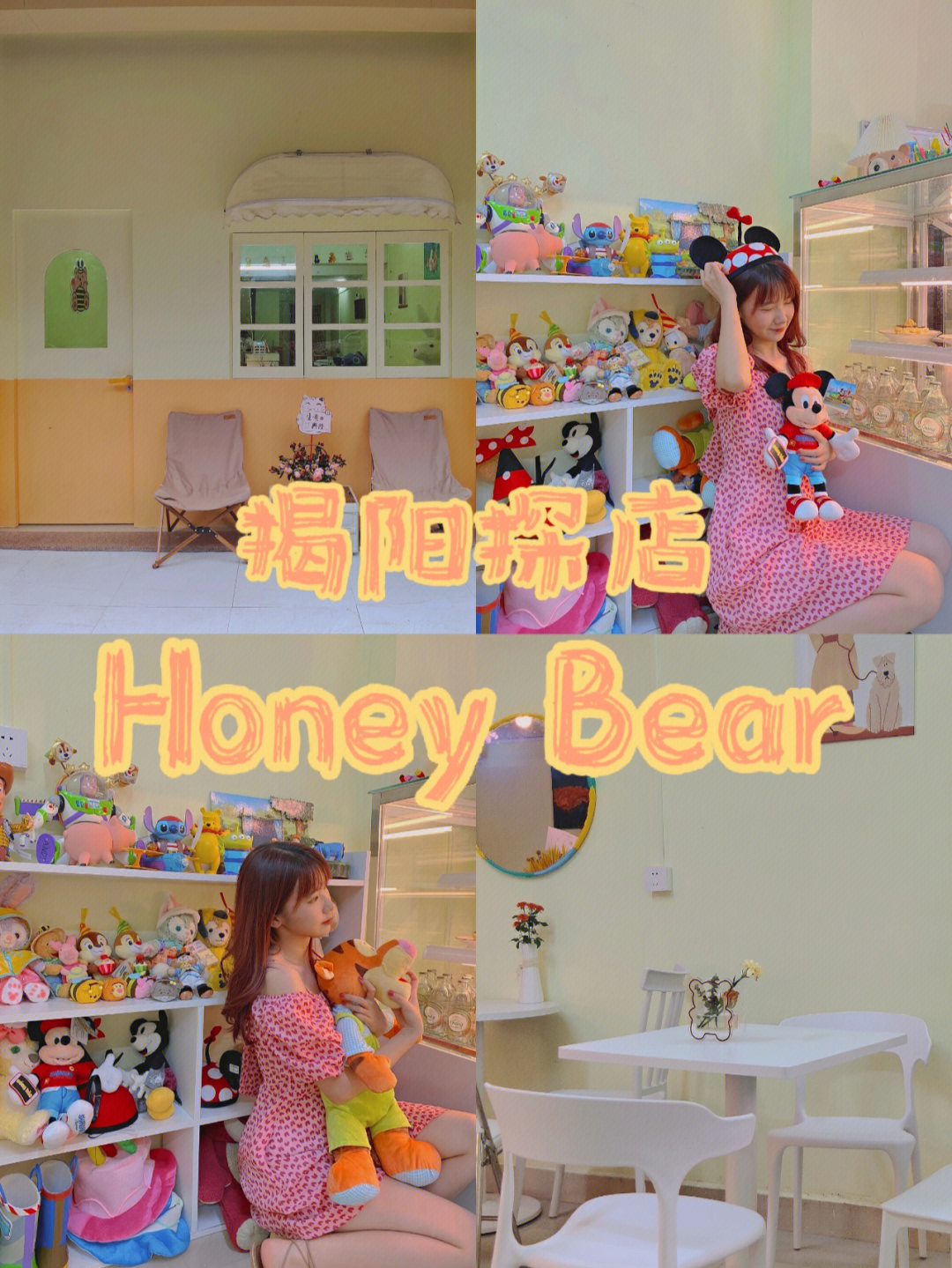 揭阳探店honeybear迪士尼甜品店