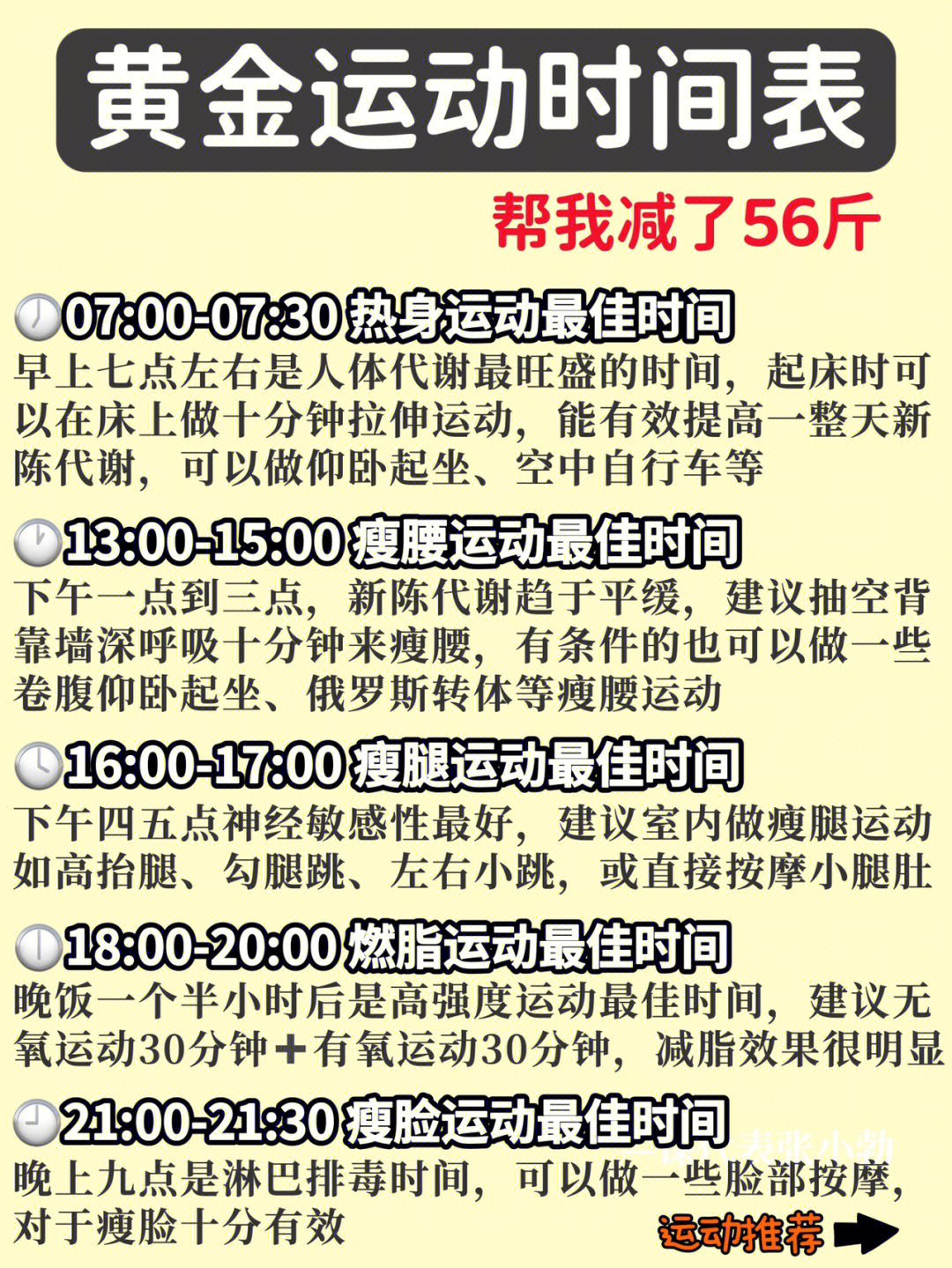 40天瘦20斤75我的高效减脂运动时间表75