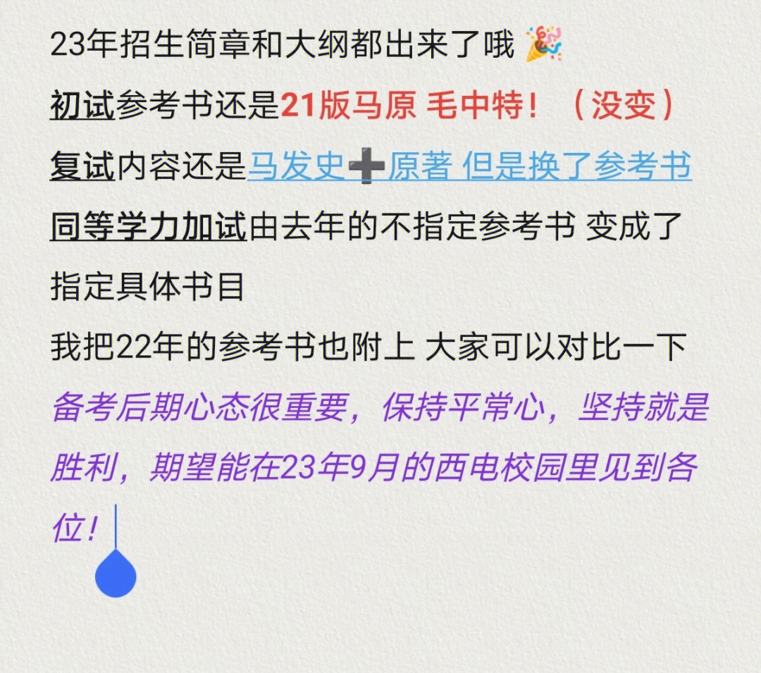 (没变)复试内容还是马发史77原著 但是换了参考书 同等学力加试由