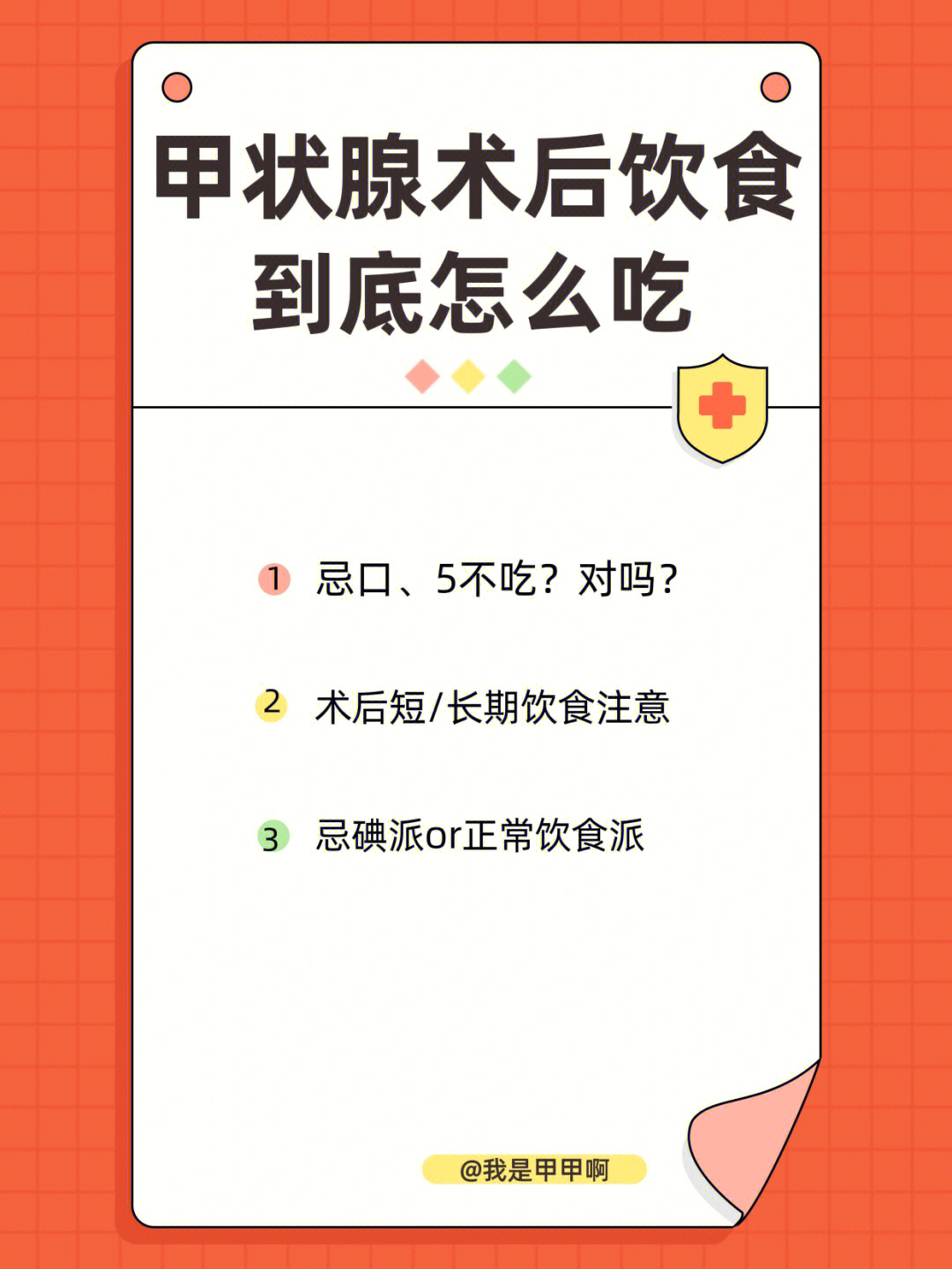 甲状腺术后术后饮食怎么注意我不忌口