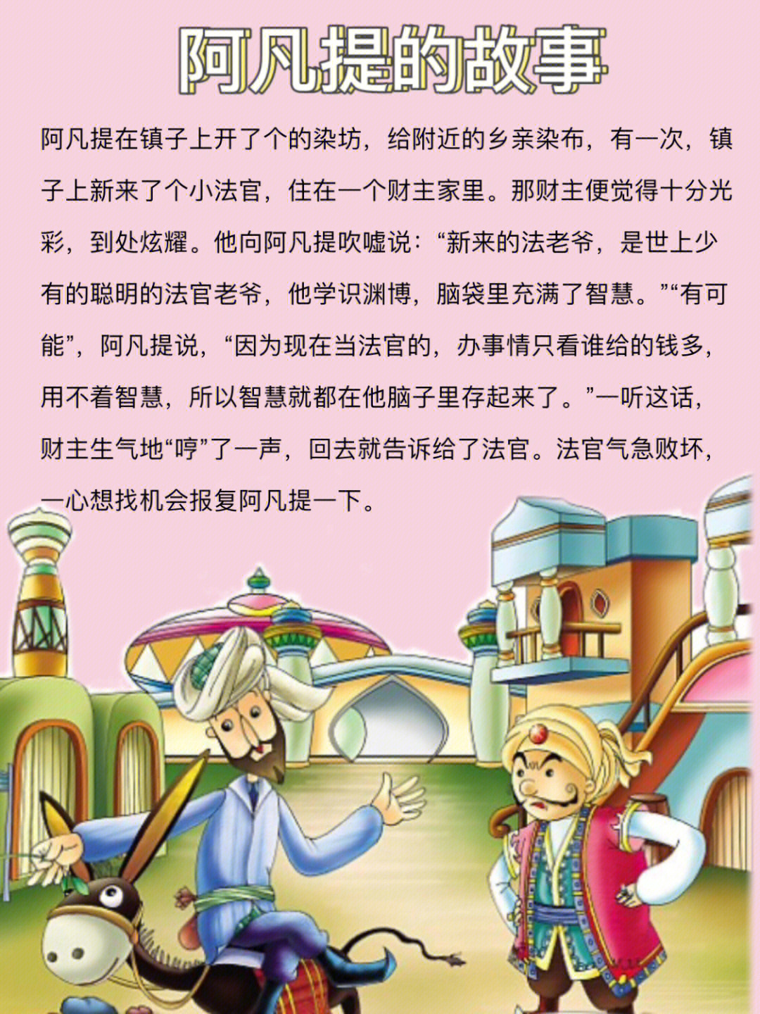 阿凡提骑驴简谱图片