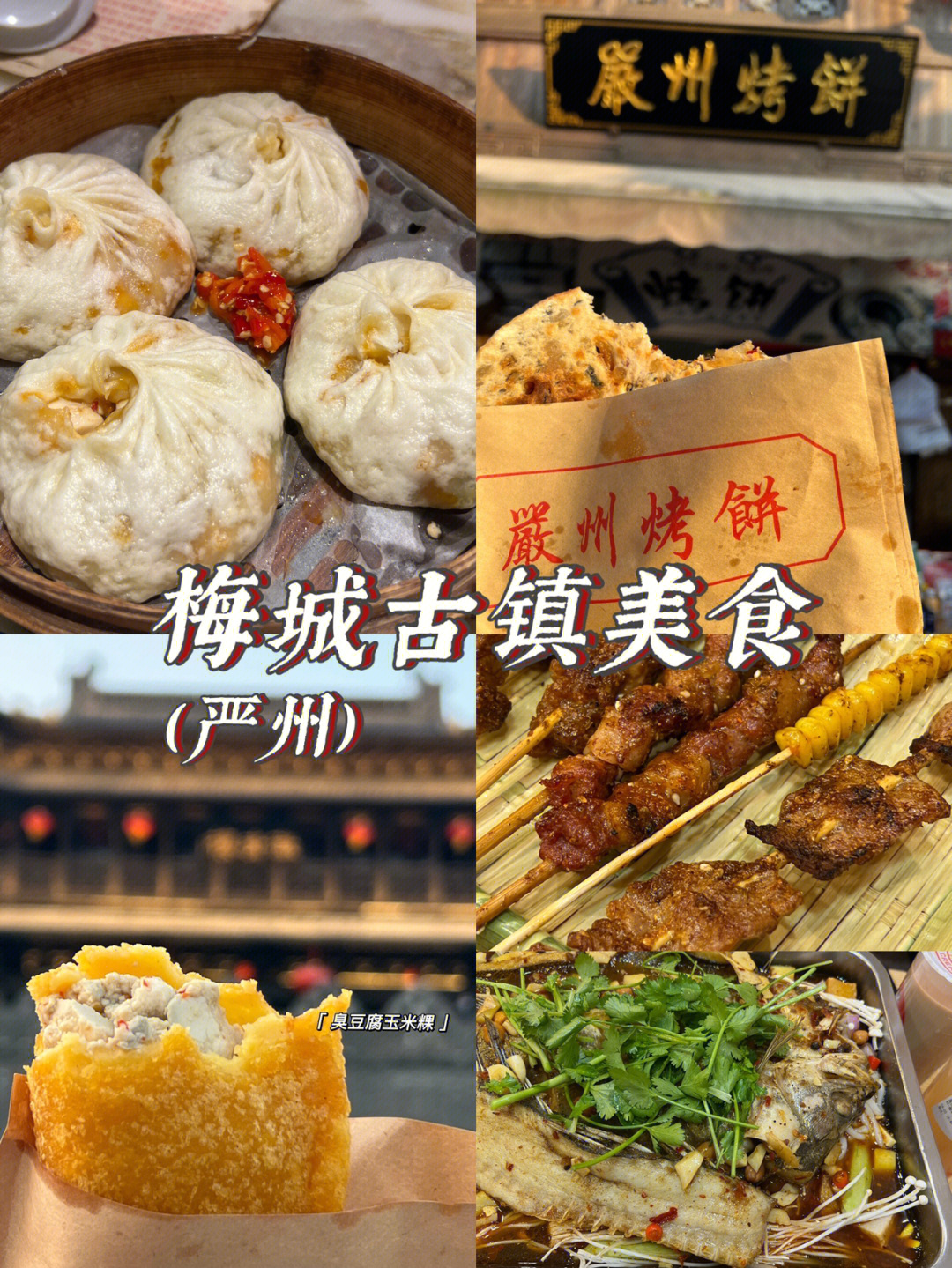 梅城烧饼图片