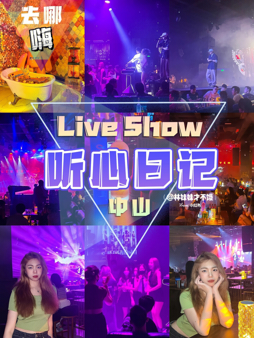 hi爆的liveshow现场感受rapper的魅力