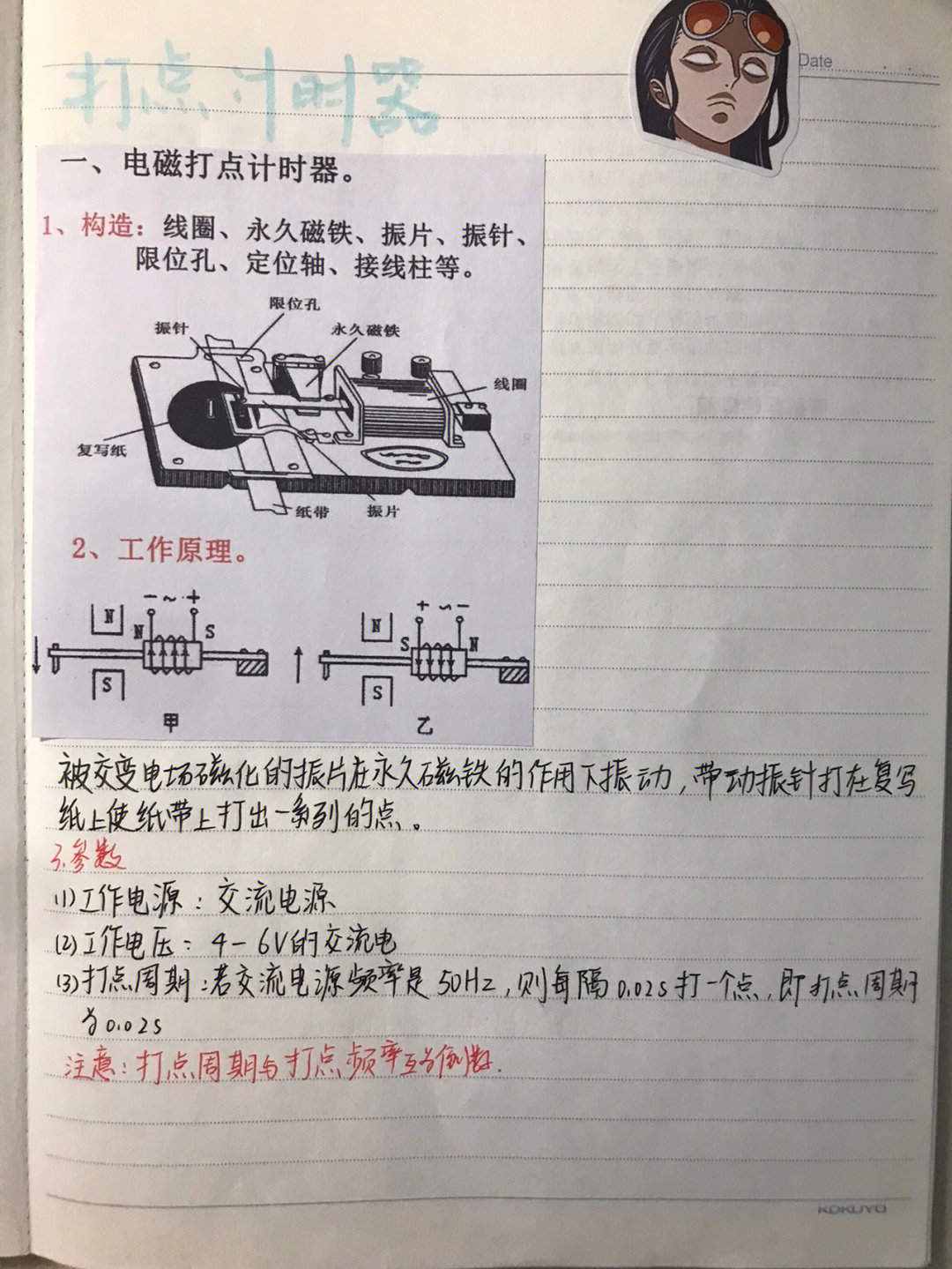 高一物理笔记打点计时器第一章加速度第二章匀变速直线运动