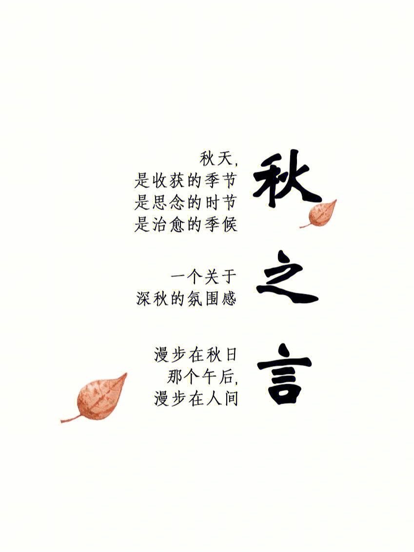 入秋风景图片配文字图片