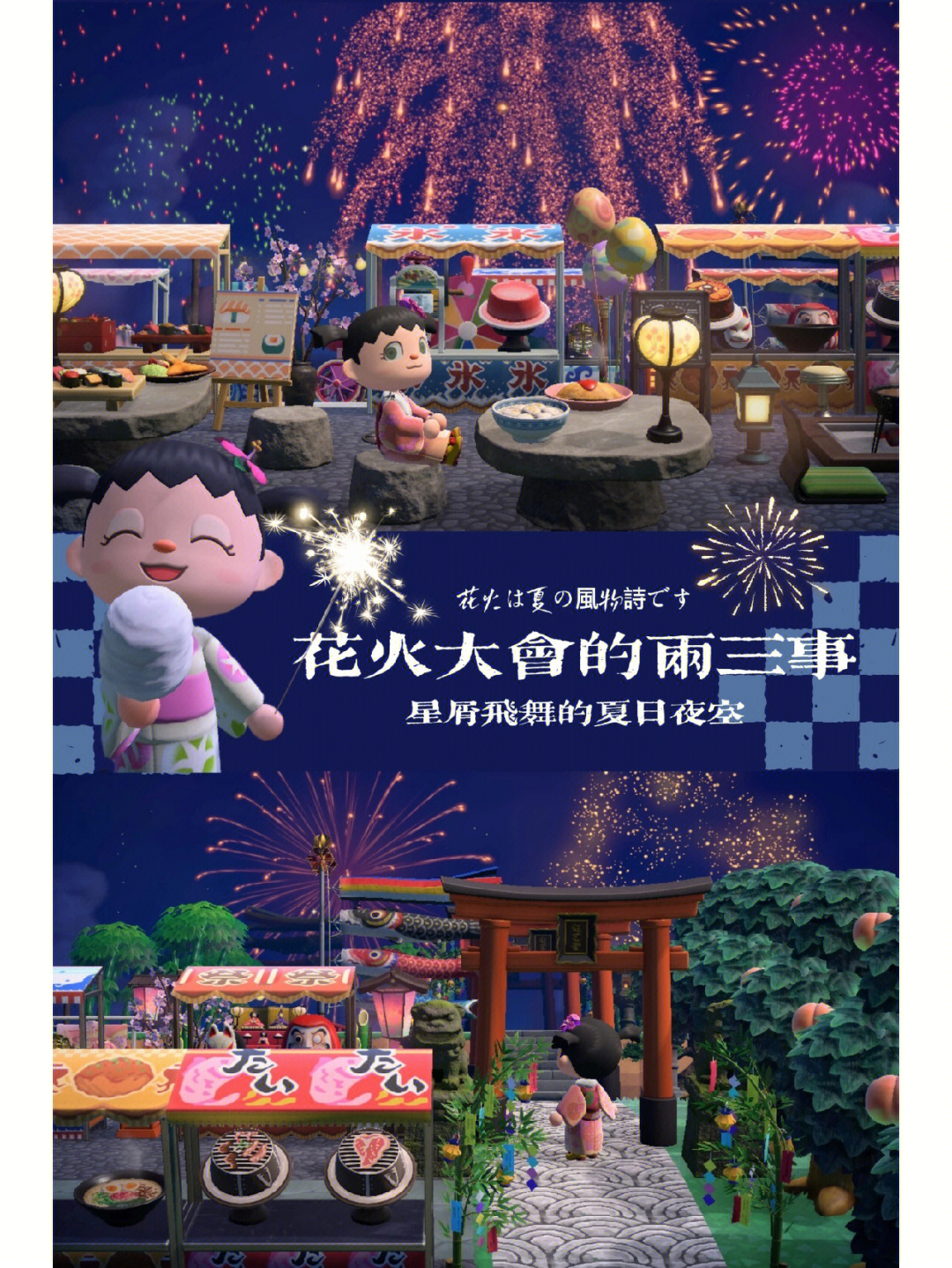 小女花火夏日祭第三季图片