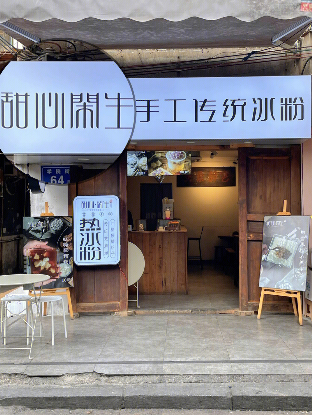 冰粉图门店图片