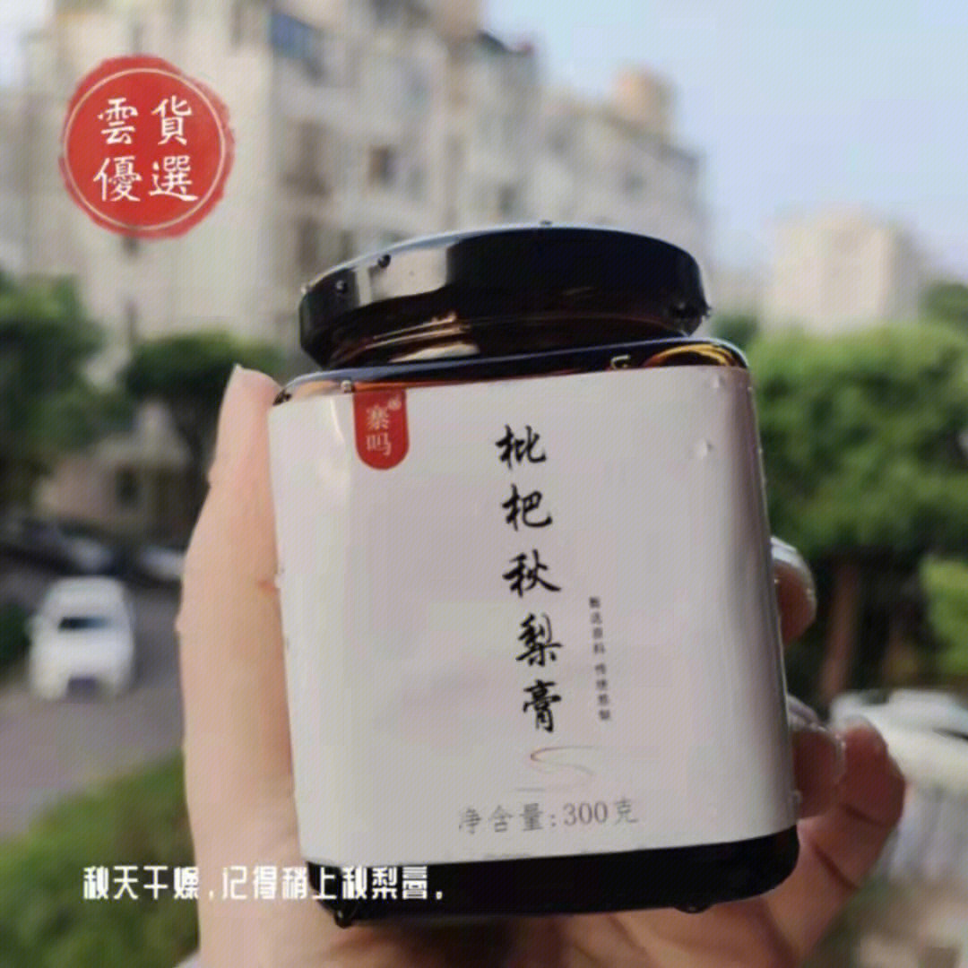 秋梨润肺膏联合用药图片