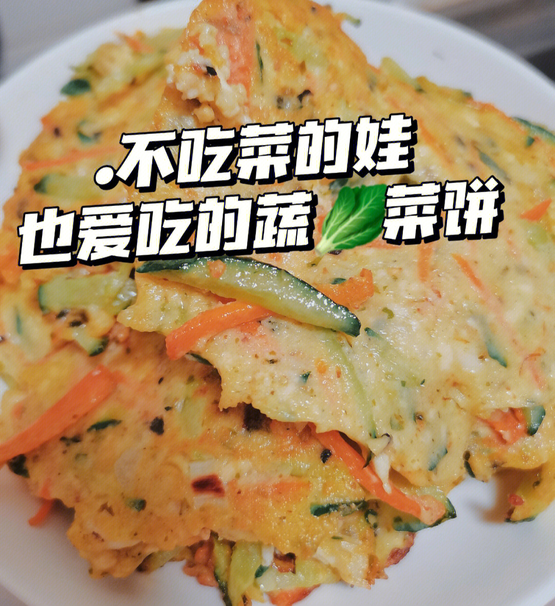 蔬菜饼简笔画图片