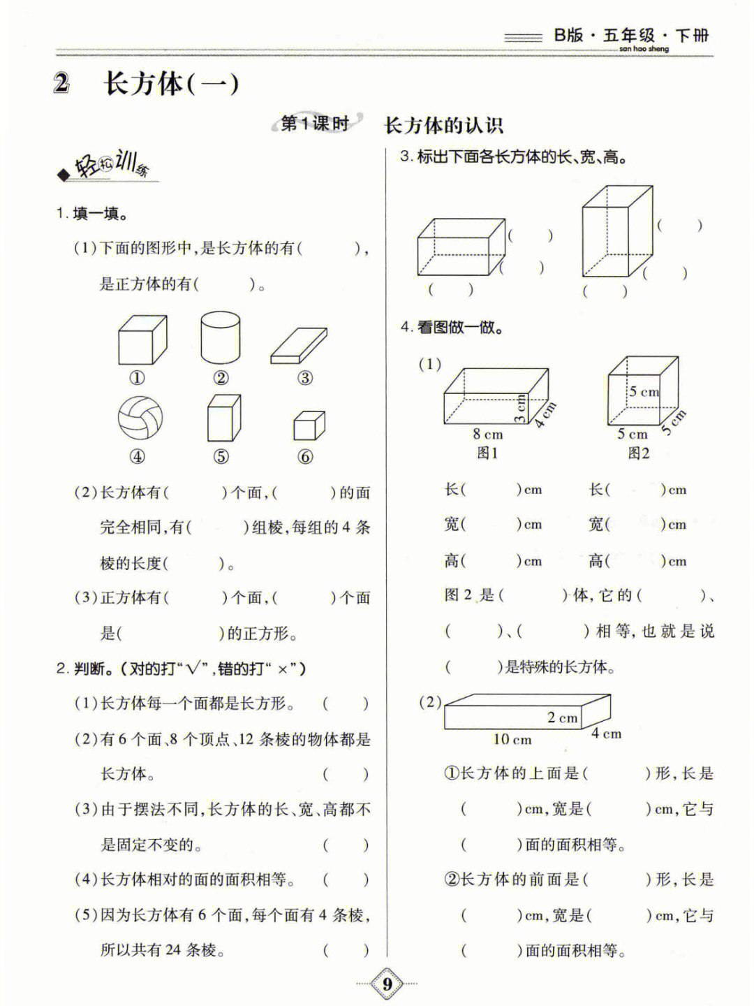 新领程五年级下册数学图片