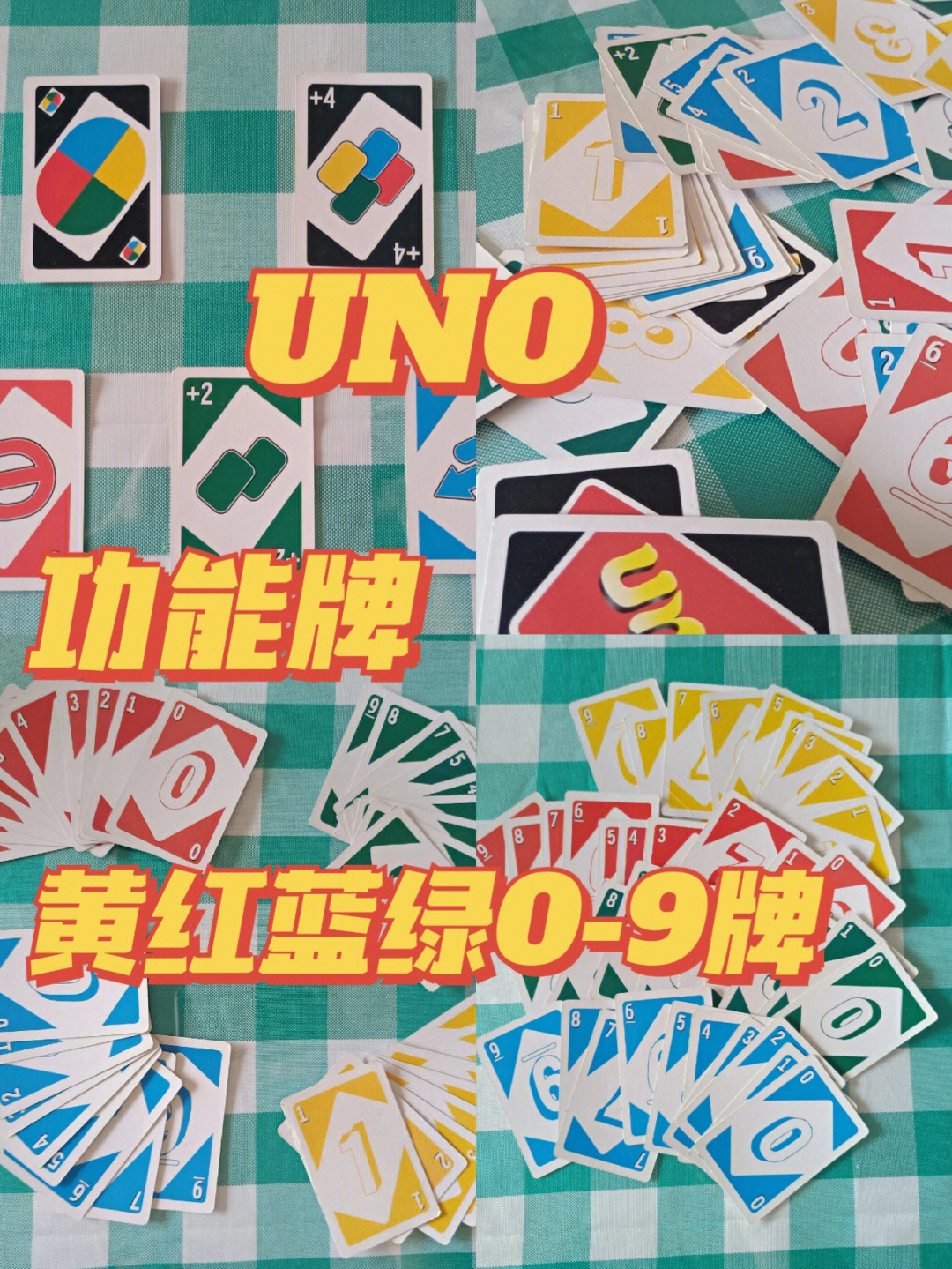 uno聚会必备桌游97