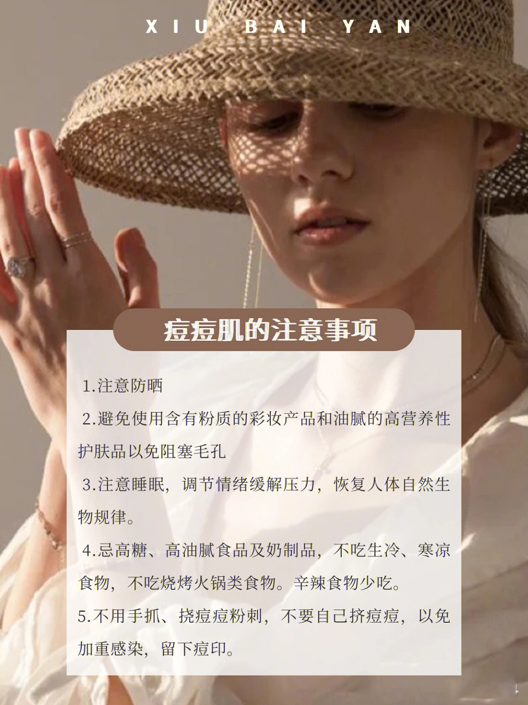 修佰颜教你痘痘肌肤护理的注意事项