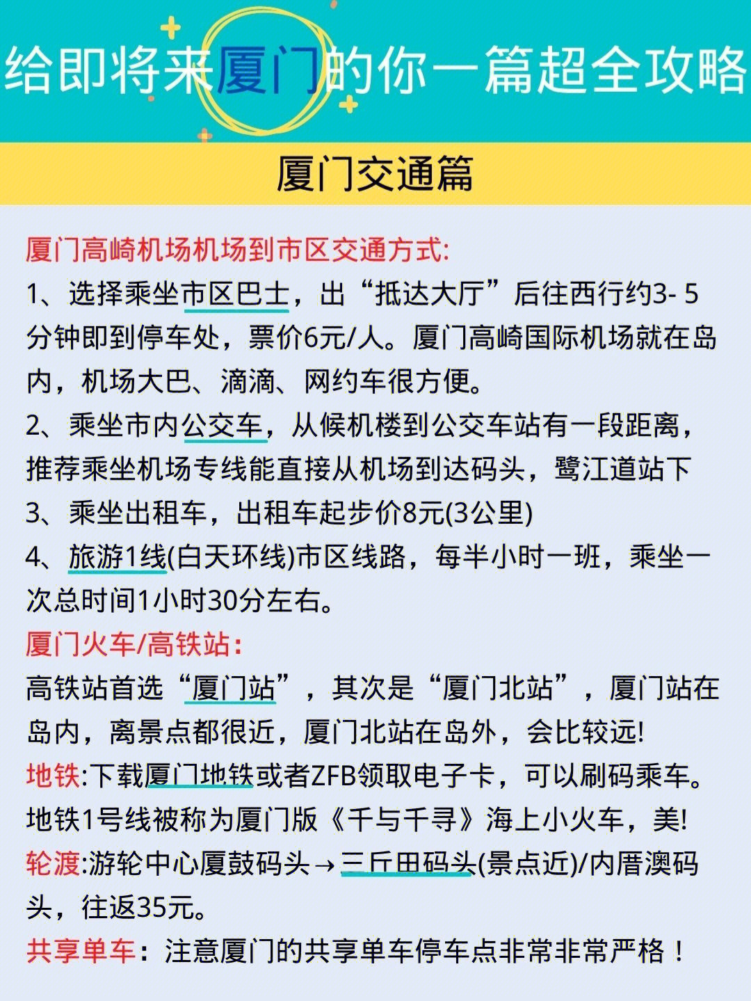 厦门环岛观光巴士票价图片