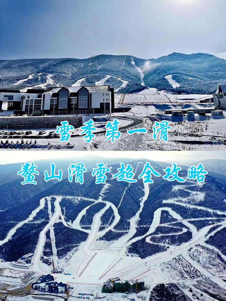 陕西最大滑雪场鳌山滑雪攻略79快收藏