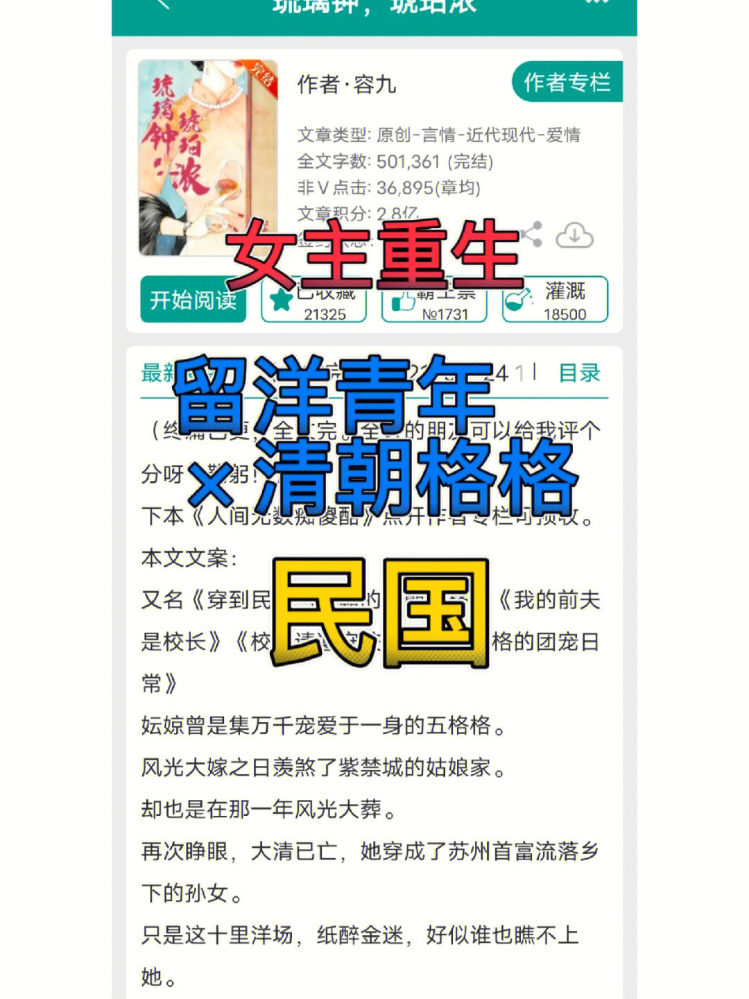 琉璃钟,琥珀浓结局图片