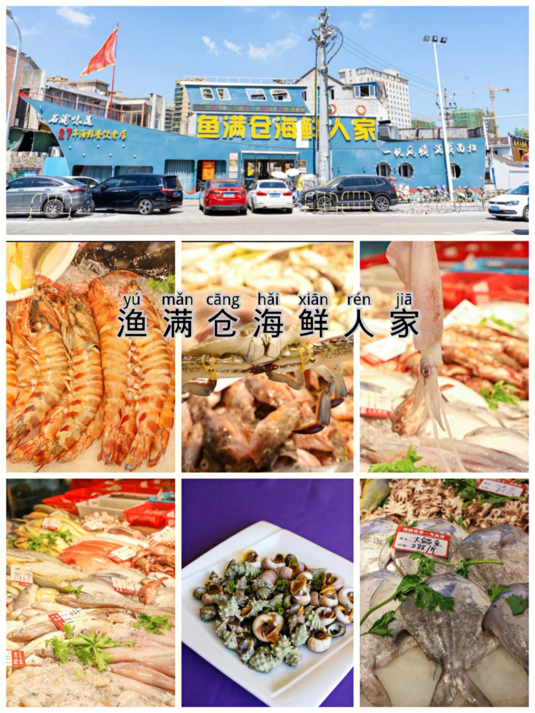 象山鱼满仓海鲜餐厅图片