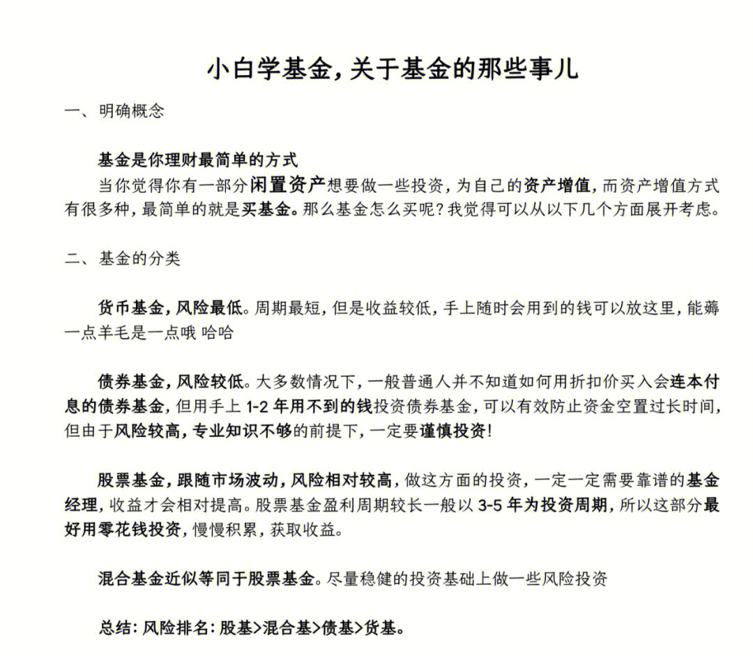 一明确概念基金是你理财最简单的方式二基金的分类货币基金,风险