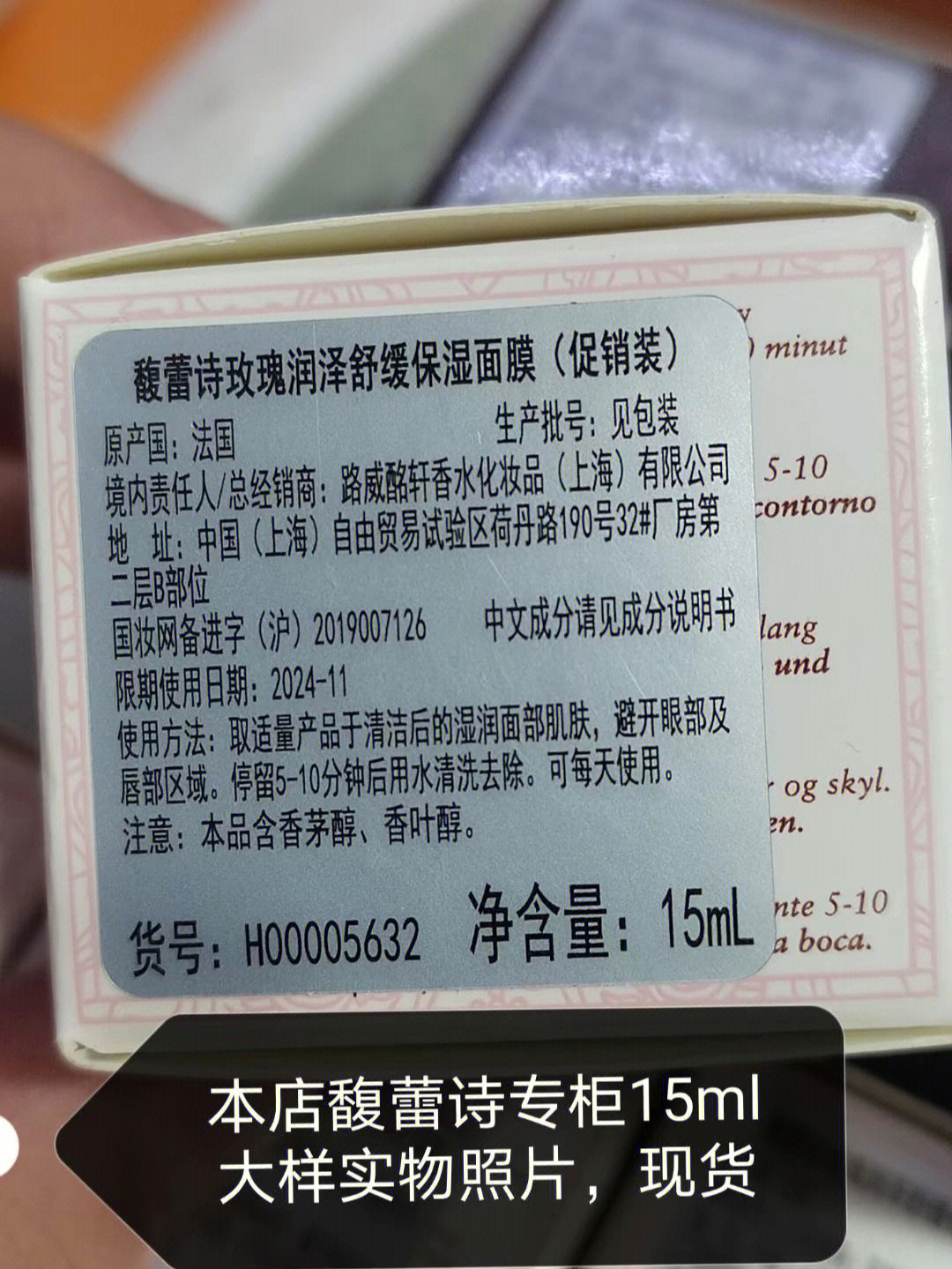 面膜成分表 正常图片