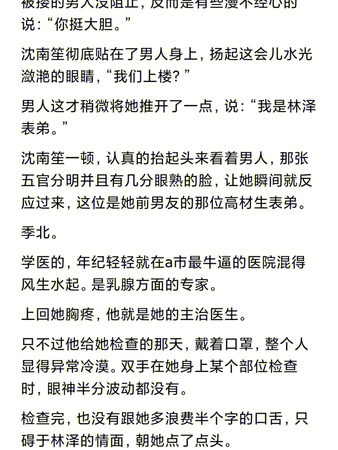 (沈南笙季北小说《微风吹不走心动》沈南笙季北顾泽txt大结局