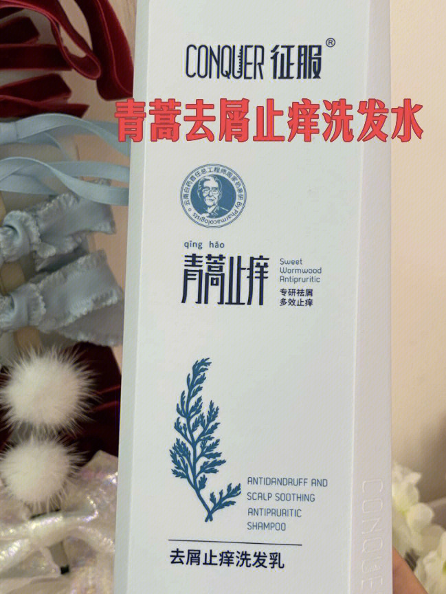 培训班老师推荐青蒿去屑止痒洗发水