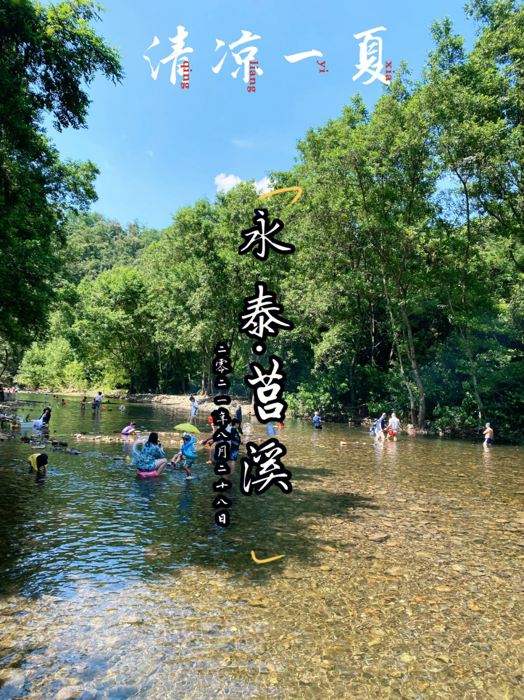 永泰莒溪风景区图片