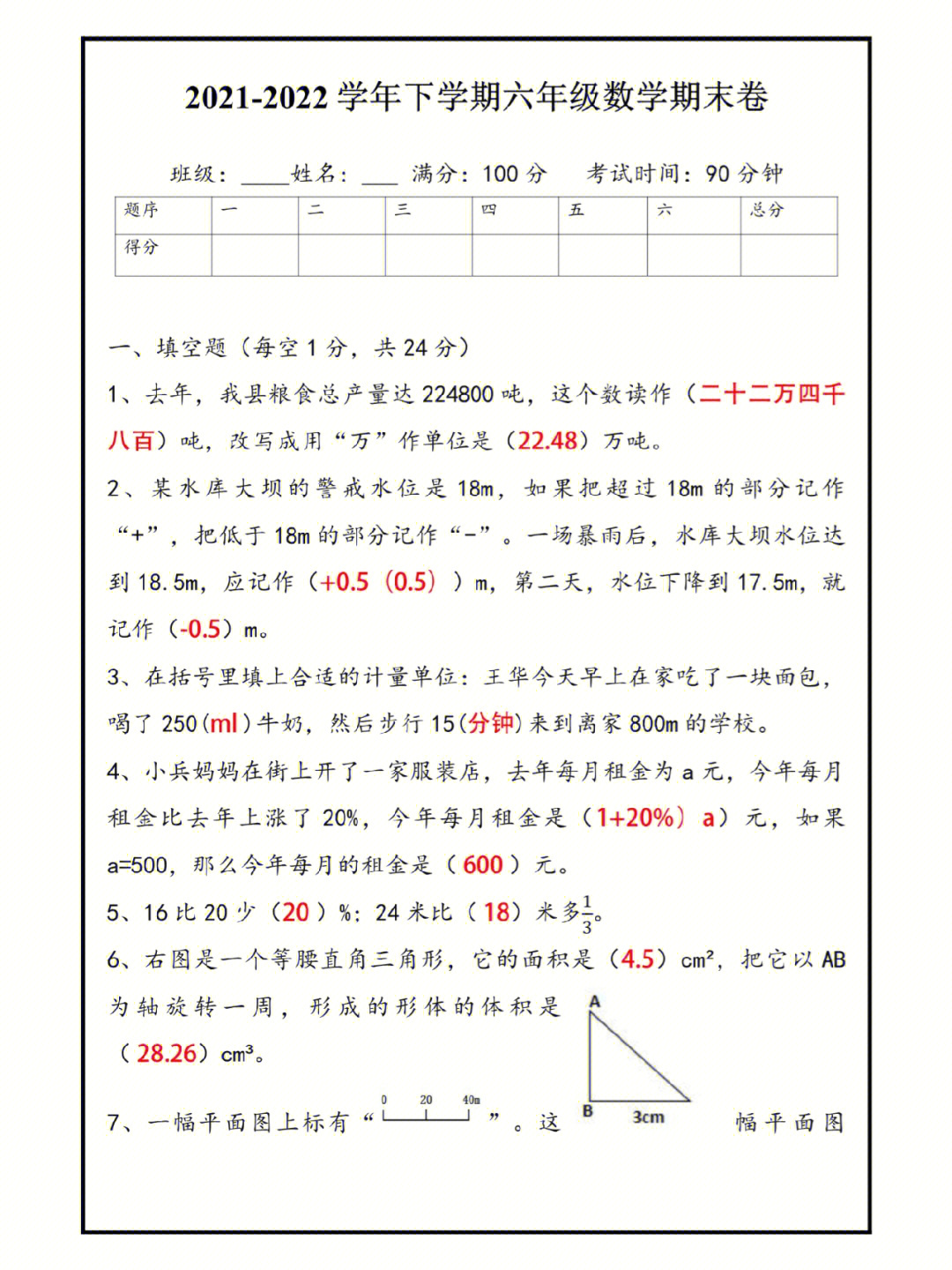 最新六年级数学下册期末测试卷