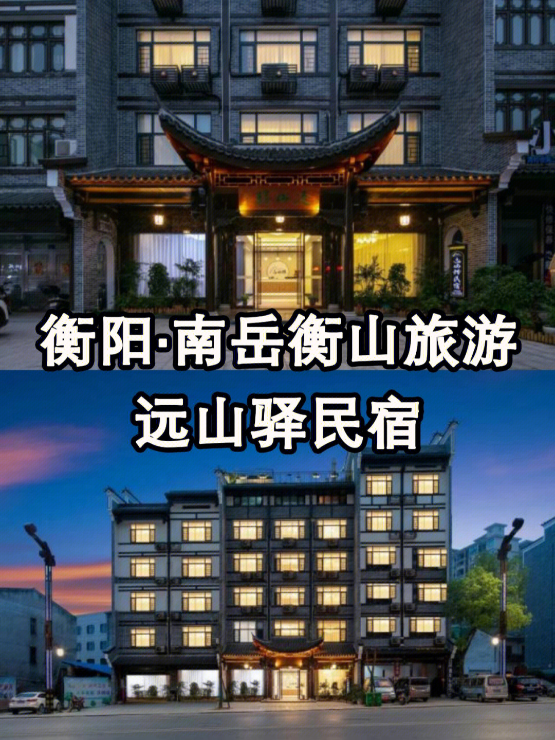 南岳衡山山顶住宿预订图片